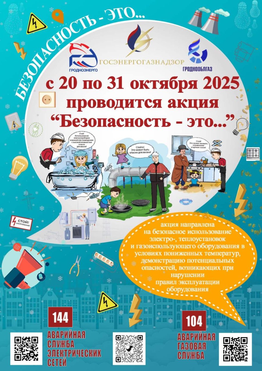 С 20 по 31 октября 2025 года проводится акция 