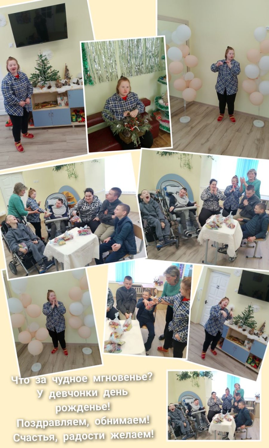 День именинника