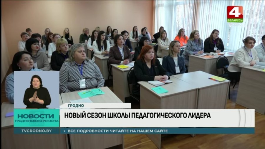 Школа педагогического лидера