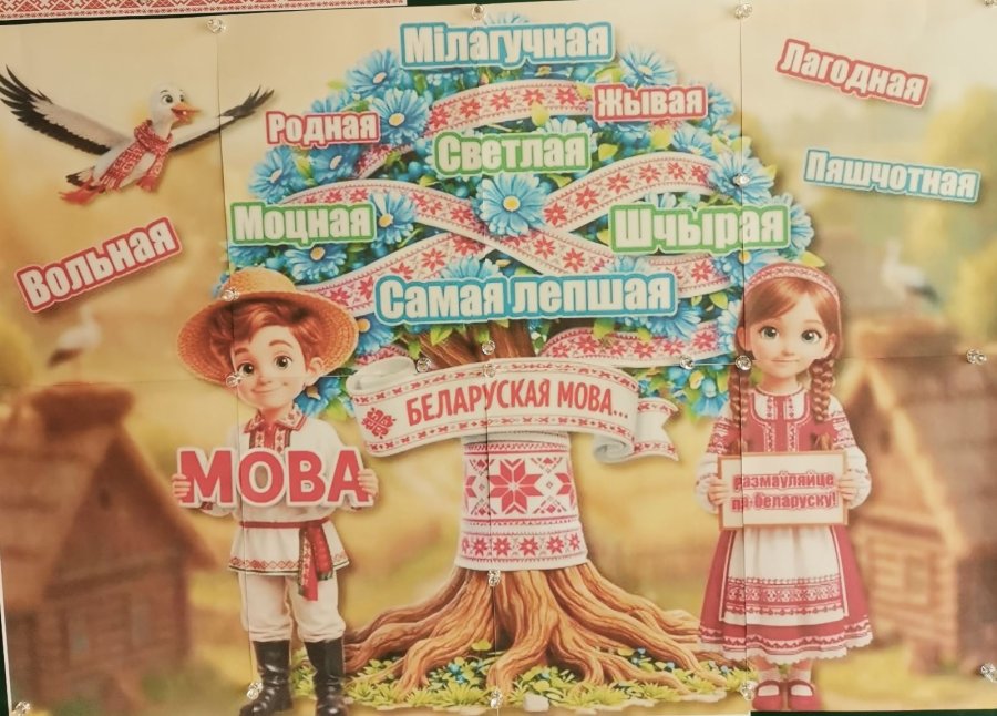 Мiжнародны дзень роднай мовы